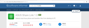 ASUS_sharelink_インストール画面