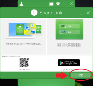 PC版_Share Link画面1