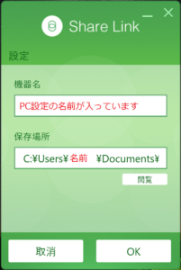PC版_Share Link画面3