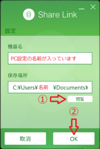 PC版_Share Link画面4