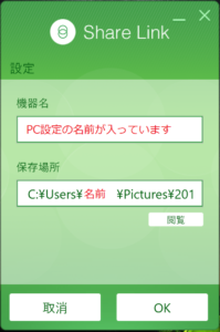 PC版_Share Link画面5
