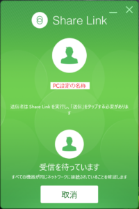 PC版_Share Link画面6
