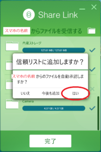 PC版_Share Link画面8