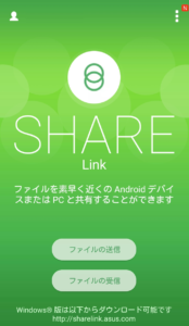 スマホ版_Share Link画面1