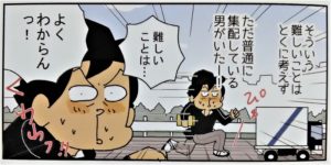 ゆきたこーすけ_リアル宅配便日記_よくわからん！