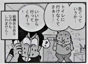 ゆきたこーすけ_リアル宅配便日記_トイレに行けない