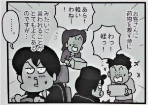 ゆきたこーすけ_リアル宅配便日記_軽い！