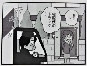 ゆきたこーすけ_リアル宅配便日記_門前に停まったトラック