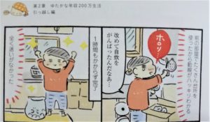 おづまりこ_年収200万生活③引っ越し編