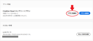 AdobeCC解約1_プランを解約