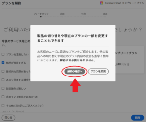 AdobeCC解約4_解約の確認へ
