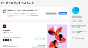 Adobe解約1_アドビアカウントTOP