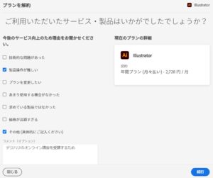 Adobe解約4_プランを解約