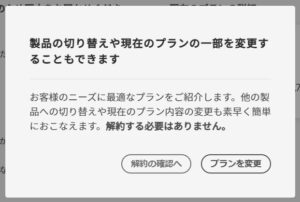 Adobe解約5_解約の確認へ