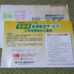 クロネコヤマトの宅配転送サービスをやってみた。