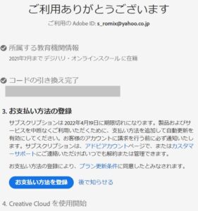 デジハリAdobeCC20_コードの引き換え完了