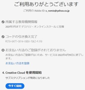 デジハリAdobeCC21_お支払方法後で登録