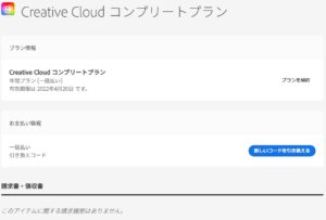デジハリAdobeCC24_新AdobeCC請求書領収書