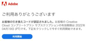 デジハリAdobeCC26_ご利用ありがとうございます