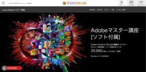 デジハリAdobeCC2_デジハリTOPページ